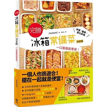 完胜 冰箱常备菜：一口气做起来放！快速、简单、变化多端 pdf epub mobi 电子书 下载