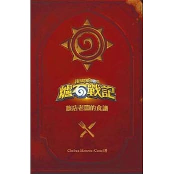 炉石战记 旅店老板的食谱 pdf epub mobi 电子书 下载