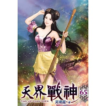天界战神65 pdf epub mobi 电子书 下载