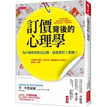订价背后的心理学：为什么我要的是这个，最后却买了那个？ pdf epub mobi 电子书 下载