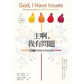 主啊，我有问题：50种与情绪合拍的祈祷 pdf epub mobi 电子书 下载