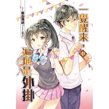 一觉醒来，遍地是外挂(中) pdf epub mobi 电子书 下载