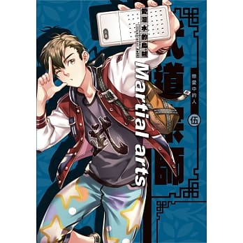 Martial arts武道宗师(05)：恋爱中的人 pdf epub mobi 电子书 下载