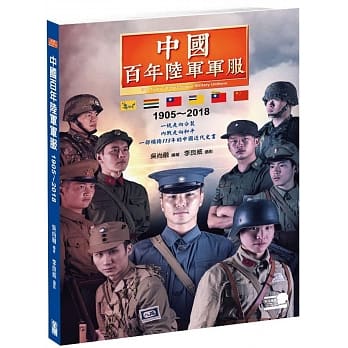 中国百年陆军军服1905∼2018 pdf epub mobi 电子书 下载