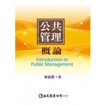 公共管理概论 pdf epub mobi 电子书 下载