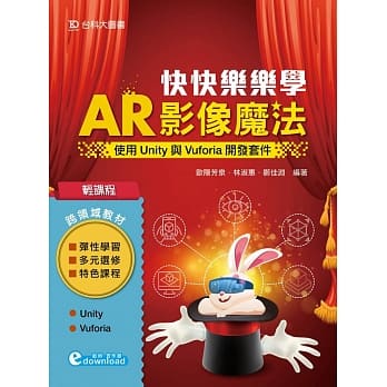 轻课程 快快乐乐学AR影像魔法：使用Unity与Vuforia开发套件 pdf epub mobi 电子书 下载