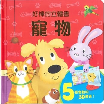 好棒的立体书：宠物 pdf epub mobi 电子书 下载