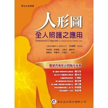 人形图：全人照护之应用 pdf epub mobi 电子书 下载