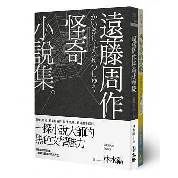 远藤周作怪奇╱幽默小说集（双册套书） pdf epub mobi 电子书 下载