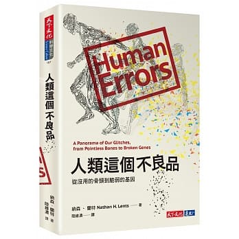 人类这个不良品：从没用的骨头到脆弱的基因 pdf epub mobi 电子书 下载