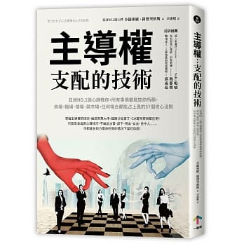 主导权：支配的技术 亚洲NO.1读心师教你，所有事情都能如你所愿，商场、职场、情场、菜市场，任何场合都能占上风的57个攻心法则 pdf epub mobi 电子书 下载