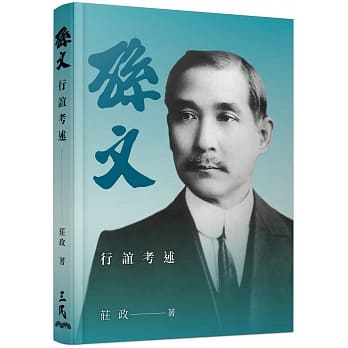 孙文行谊考述 pdf epub mobi 电子书 下载