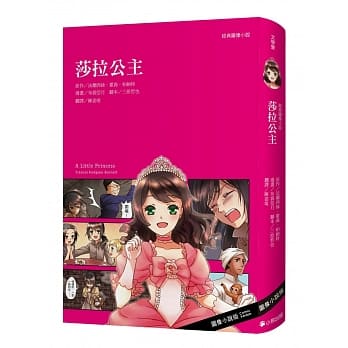 经典图像小说：莎拉公主（新版） pdf epub mobi 电子书 下载