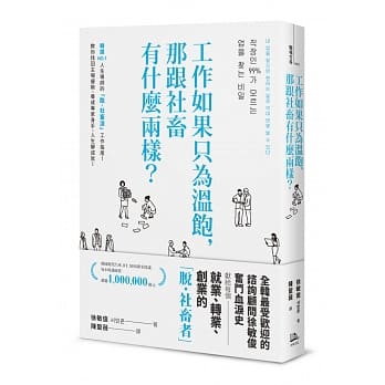 工作如果只为温饱，那跟社畜有什么两样？（二版） pdf epub mobi 电子书 下载