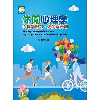 休闲心理学: 心理学概念、休闲与管理 pdf epub mobi 电子书 下载