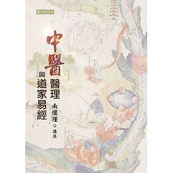 中医医理与道家易经 pdf epub mobi 电子书 下载