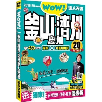 釜山达人天书2018-19最新版 pdf epub mobi 电子书 下载