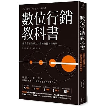 数位行销教科书：虚实全通路导入大数据的获利管理学 pdf epub mobi 电子书 下载