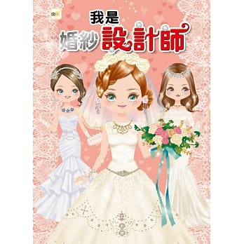 我是婚纱设计师 pdf epub mobi 电子书 下载