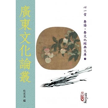 广东文化论丛 pdf epub mobi 电子书 下载