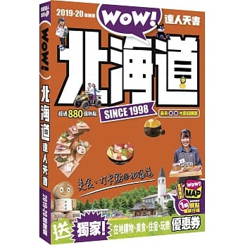 北海道达人天书2019-20最新版 pdf epub mobi 电子书 下载