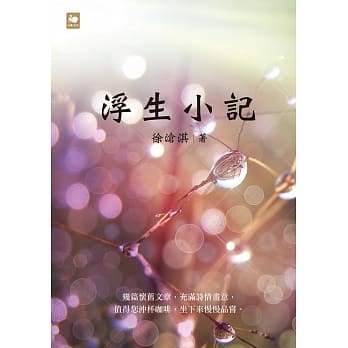 浮生小记 pdf epub mobi 电子书 下载