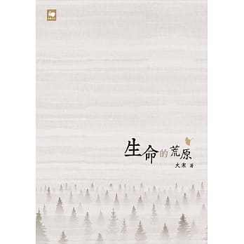 生命的荒原 pdf epub mobi 电子书 下载