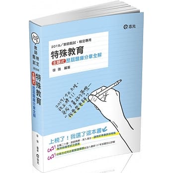 特殊教育：主题式历届题库分章全解(教甄、教检、研究所考试适用) pdf epub mobi 电子书 下载