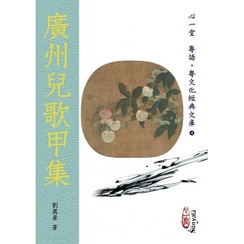 广州儿歌甲集 pdf epub mobi 电子书 下载
