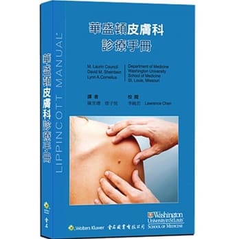 华盛顿皮肤科诊疗手册 pdf epub mobi 电子书 下载