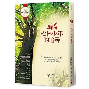 追踪师：松林少年的追寻【Tracker School创校40週年纪念版】（三版） pdf epub mobi 电子书 下载