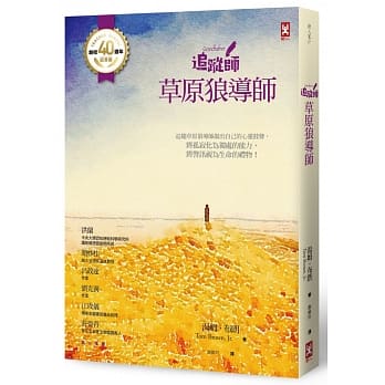 追踪师：草原狼导师【Tracker School创校40週年纪念版】（三版） pdf epub mobi 电子书 下载