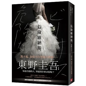 危险维纳斯 pdf epub mobi 电子书 下载