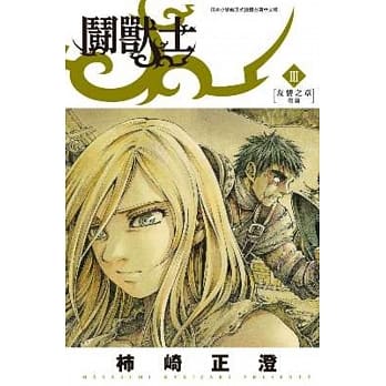 鬪兽士(03) pdf epub mobi 电子书 下载