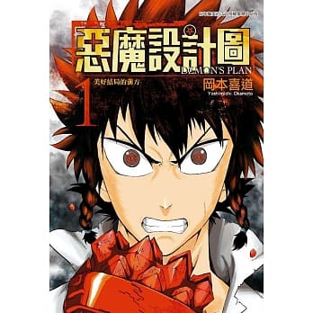 恶魔设计图(01) pdf epub mobi 电子书 下载