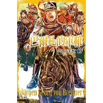 巴尔札的军靴 10 pdf epub mobi 电子书 下载