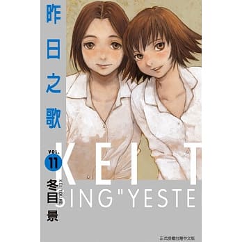 昨日之歌 11完 pdf epub mobi 电子书 下载