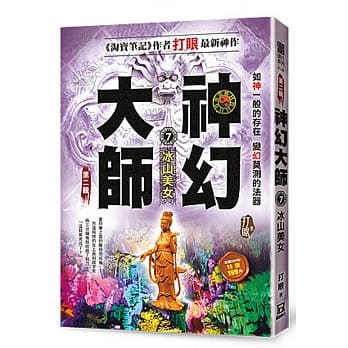 神幻大师Ⅱ之７【冰山美女】 pdf epub mobi 电子书 下载