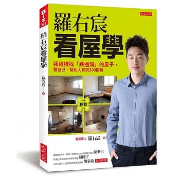 罗右宸看屋学：我这样找「跌过头」的房子，替自己、帮别人买到300间房 pdf epub mobi 电子书 下载