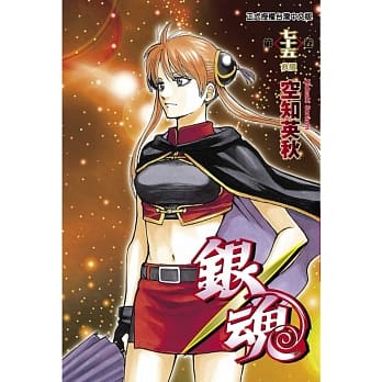 银魂 75 pdf epub mobi 电子书 下载