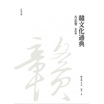 赣文化通典（方志卷）第四册 pdf epub mobi 电子书 下载