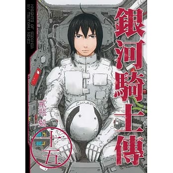 银河骑士传 15 完 pdf epub mobi 电子书 下载