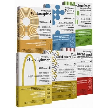 向下扎根！德国最受欢迎的思辨读本系列1～6：人权与民主、政治、哲学、流亡与融合、经济、世界宗教 pdf epub mobi 电子书 下载