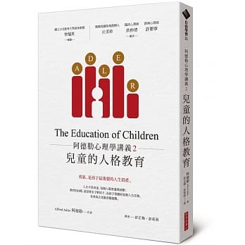 阿德勒心理学讲义2：儿童的人格教育 pdf epub mobi 电子书 下载