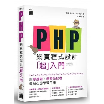 PHP 网页程式设计「超」入门 pdf epub mobi 电子书 下载