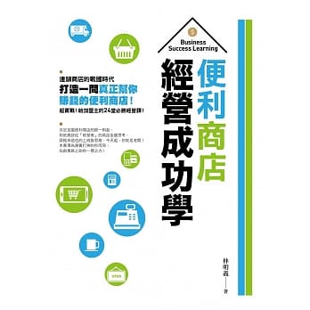 便利商店经营成功学 pdf epub mobi 电子书 下载