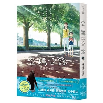 企鹅公路（电影书衣典藏版） pdf epub mobi 电子书 下载