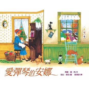 爱弹琴的安娜（精装） pdf epub mobi 电子书 下载