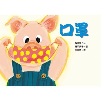 口罩（精装） pdf epub mobi 电子书 下载