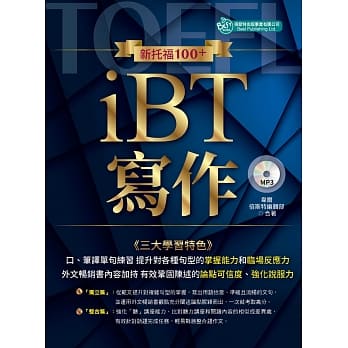 新托福100＋iBT写作（附MP3） pdf epub mobi 电子书 下载